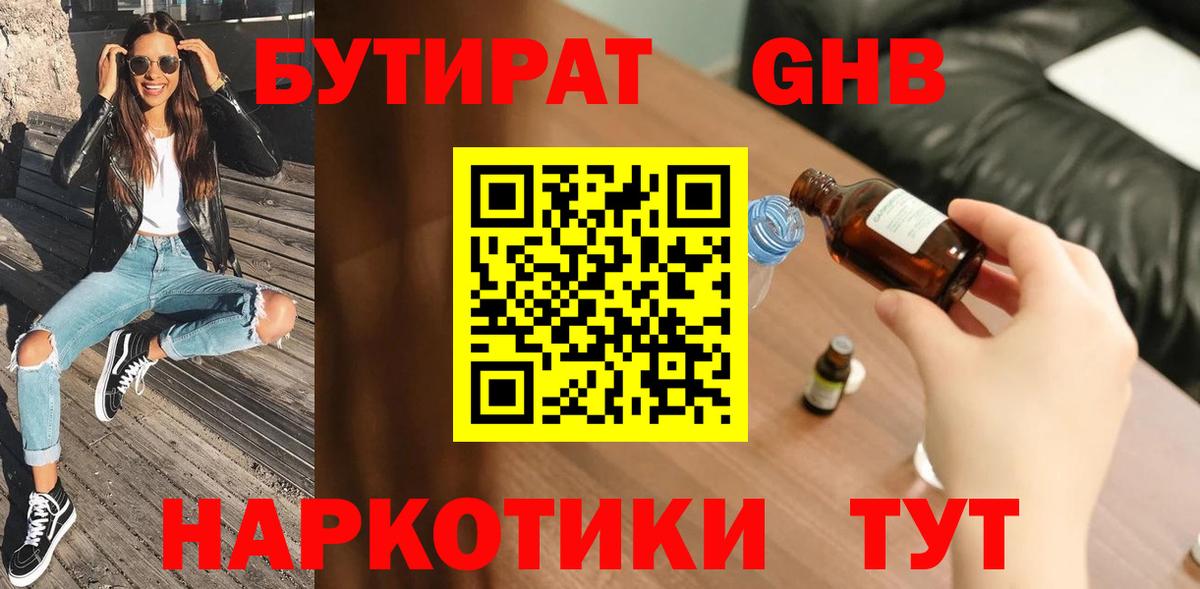 Бутират бутик  Вход с VPN  Бутират  Сибай 