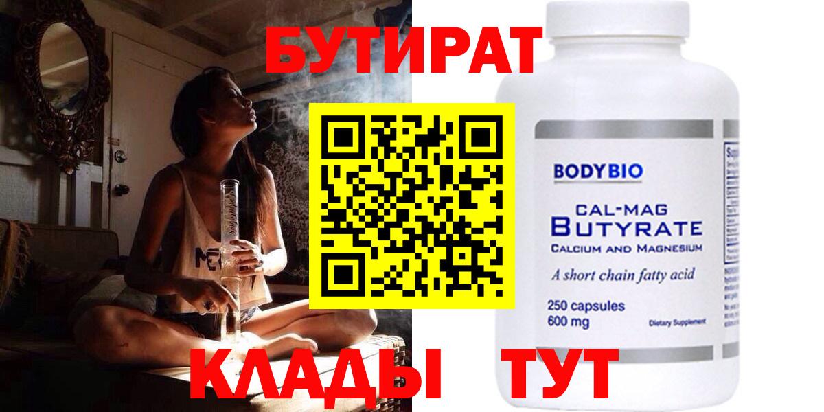 Бутират вода Сибай