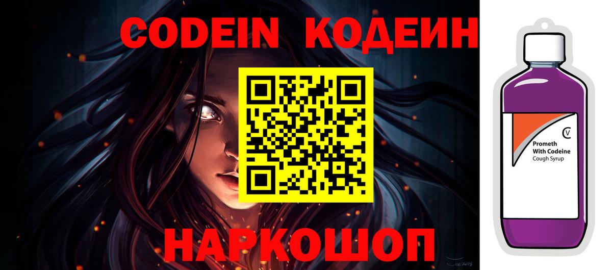 Codein напиток Lean (лин)  Кодеиновый сироп Lean Purple Drank  Сибай  Вход с VPN 
