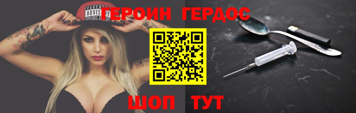 ГЕРОИН  Героин Heroin  Вход с VPN  Сибай 
