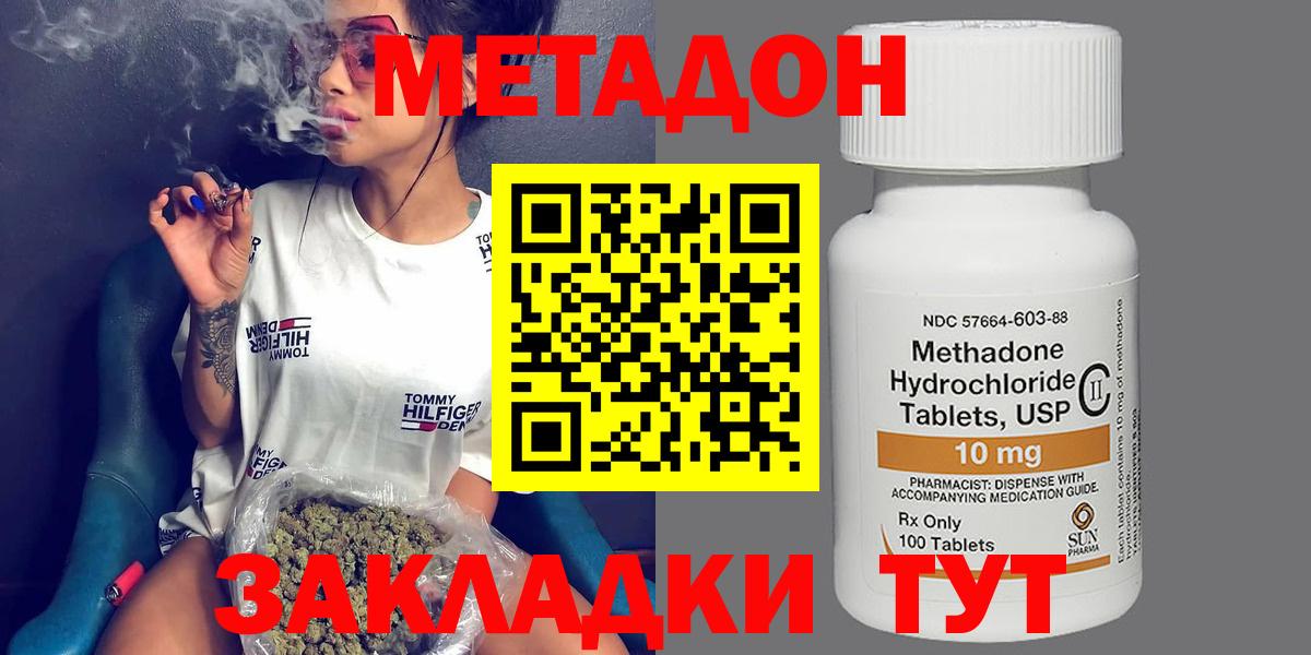 МЕТАДОН methadone  Метадон мёд  Вход с VPN  Сибай 